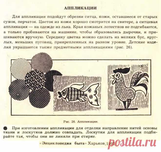 Аппликации