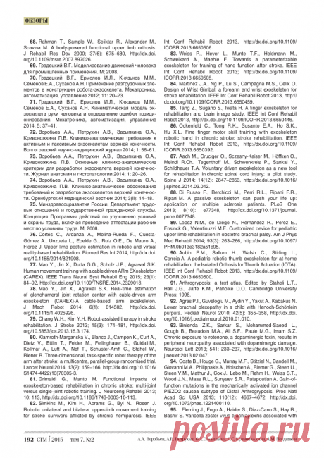 Экзоскелет как новое средство в абилитации и реабилитации инвалидов (обзор)