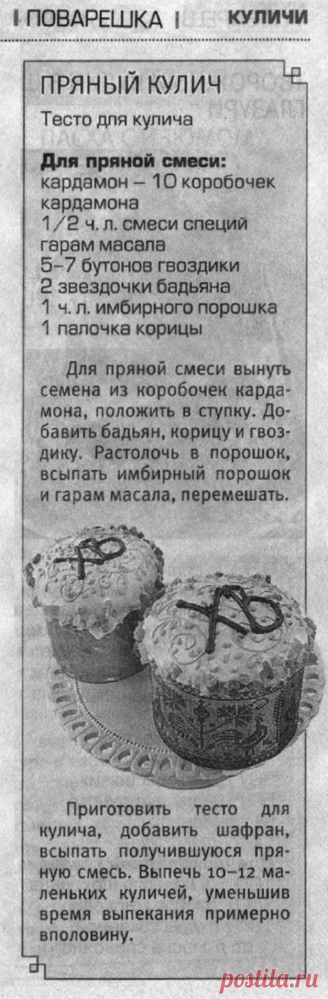 Пряный кулич