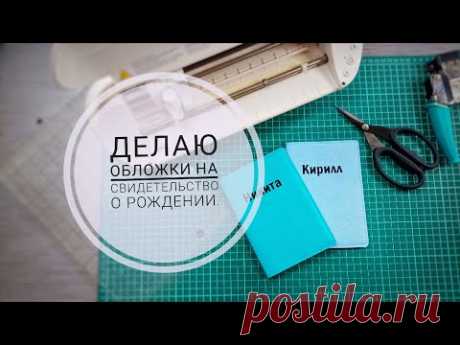 Наконец то и себе что-то сделала. Обложки на свидетельства