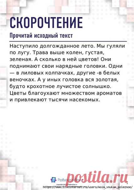 Упражнения для увеличения скорости чтения
