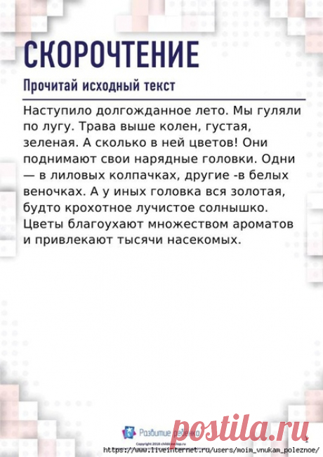 Упражнения для увеличения скорости чтения