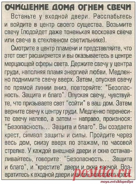 Очищение дома огнем свечи