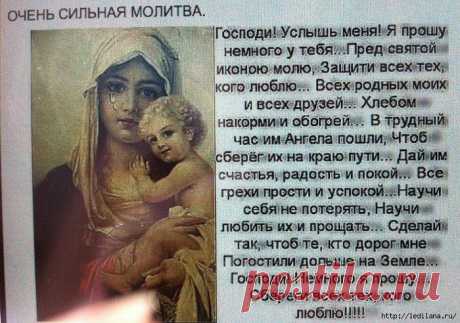 Очень сильная молитва!   Дневник Лекуша