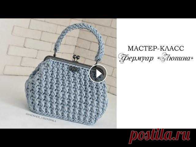 Представляю мастер-класс по вязанию роскошной сумки Люпина. Вы можете использовать любую застежку, не обязательно фермуар. Если сумку связать выше, то...