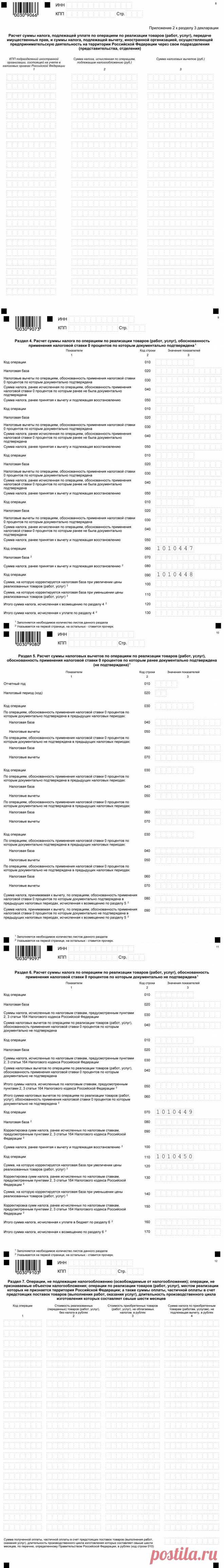Новая форма декларации по НДС 2015
