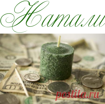 Викканский ритуал для увеличения денежного потока - Тайны Мистика Ритуалы - Информационно - развлекательный портал.