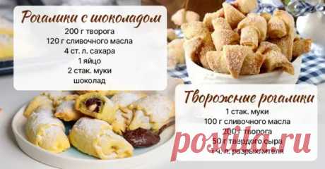 Домашние рогалики: 5 рецептов - БУДЕТ ВКУСНО! - медиаплатформа МирТесен