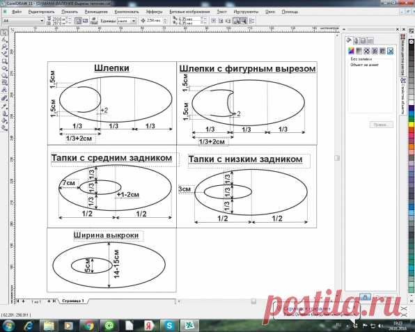 Очень удобные схемы вырезов тапочек