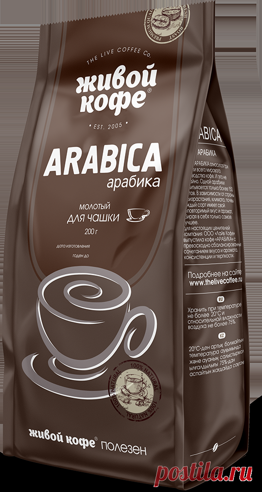 Кофе молотый Arabica купить в интернет-магазине — Живой Кофе