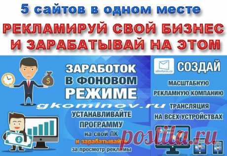 СКОРЕЙ СЮДА!!! ПОЛУЧИ УНИКАЛЬНУЮ ИНФОРМАЦИЮ СОВЕРШЕННО БЕСПЛАТНО!!!! Здесь рекламируют свой бизнес и зарабатывают все от школьника до пенсионера! НЕ ХВАТАЕТ ТОЛЬКО ВАС! https://vk.cc/3XdV39