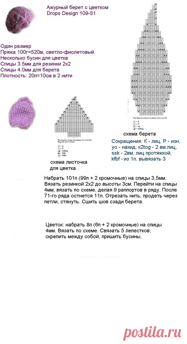 Ажурный берет с цветком от Drops - Головные уборы - Модели вязания - Главная - ПомоГаюшка