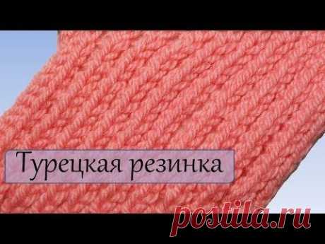 Турецкая резинка спицами. Вязание спицами для начинающих резинка | Лаборатория домашнего хозяйства