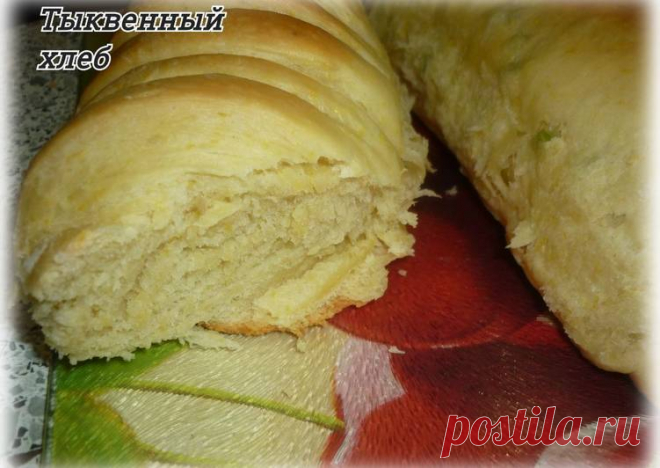 Тыквенный хлеб Автор рецепта Клепцова Клавдия - Cookpad