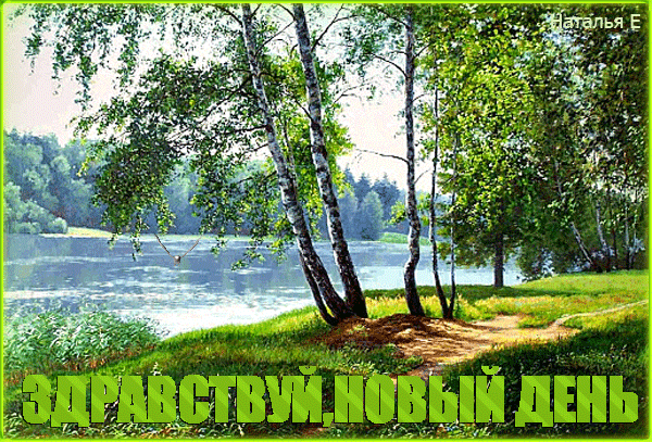 ЧУДЕСНОГО ДНЯ,СОЛНЕЧНОГО НАСТРОЕНИЯ