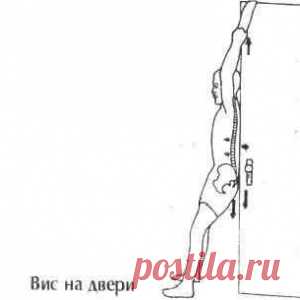 Вис на двери – выправляем и вытягиваем позвоночник
