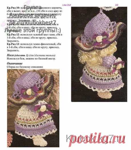 Вязанные куколки на холодильник | Клубок