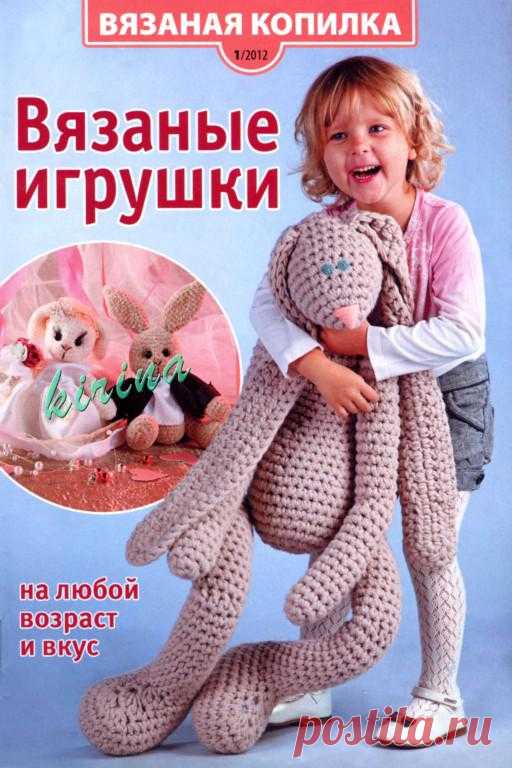 Вяжем детям: Вязаная копилка № 1 2012 Вязаные игрушки. Можно скачать целый журнал.