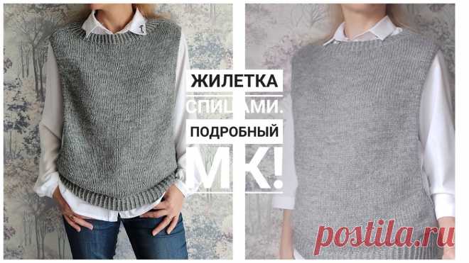 Жилетка спицами //Реглан погон//Подробный МК 2 часть. Всем привет меня зовут Вера! Дорогие друзья ,сегодня мы будем вязать жилет спицами. Приятного просмотра.Дорогие ,друзья !Если Вам нравятся мои мастер-классы ...