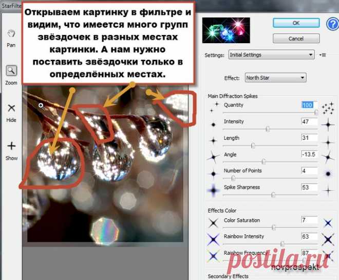 Некоторые приемы работы с плагином Star Filter Pro.