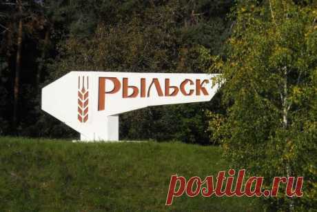 Где находится Рыльск? - Узнай где находится… всё!