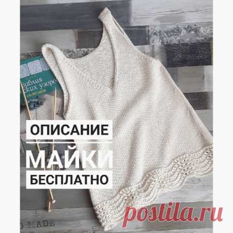 Бесплатное описание летней майки спицами
Автор @knitting_tori 
Спасибо за такой романтичный топ 

Итак.
Вязала из пряжи Drops cotton light 50гр/105м. Спицы 4,5.
Размер 42-44. Расход 4 мотка.

• набрать 153 петли + 1 петлю для соединения в круг, вязать по схеме в карусели 5 раппортов в высоту, в последнем изнаночном ряду убрать 1 петлю.

• перейти на лицевую гладь, вязать до пройм, равномерно убавив по бокам с двух сторон по 2 петли четыре раза, примерно через каждые 7 см, ...