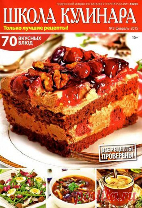 Школа кулинара №3/2015