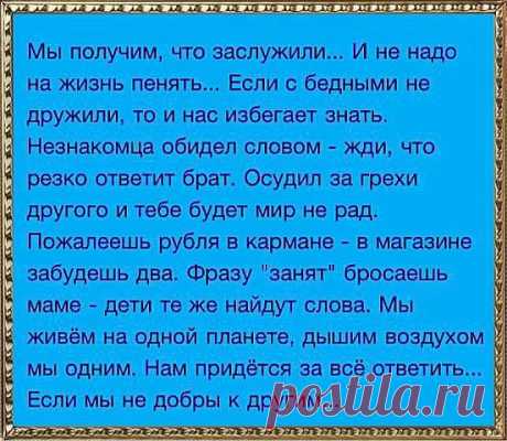 Стихи о том, как нужно жить....