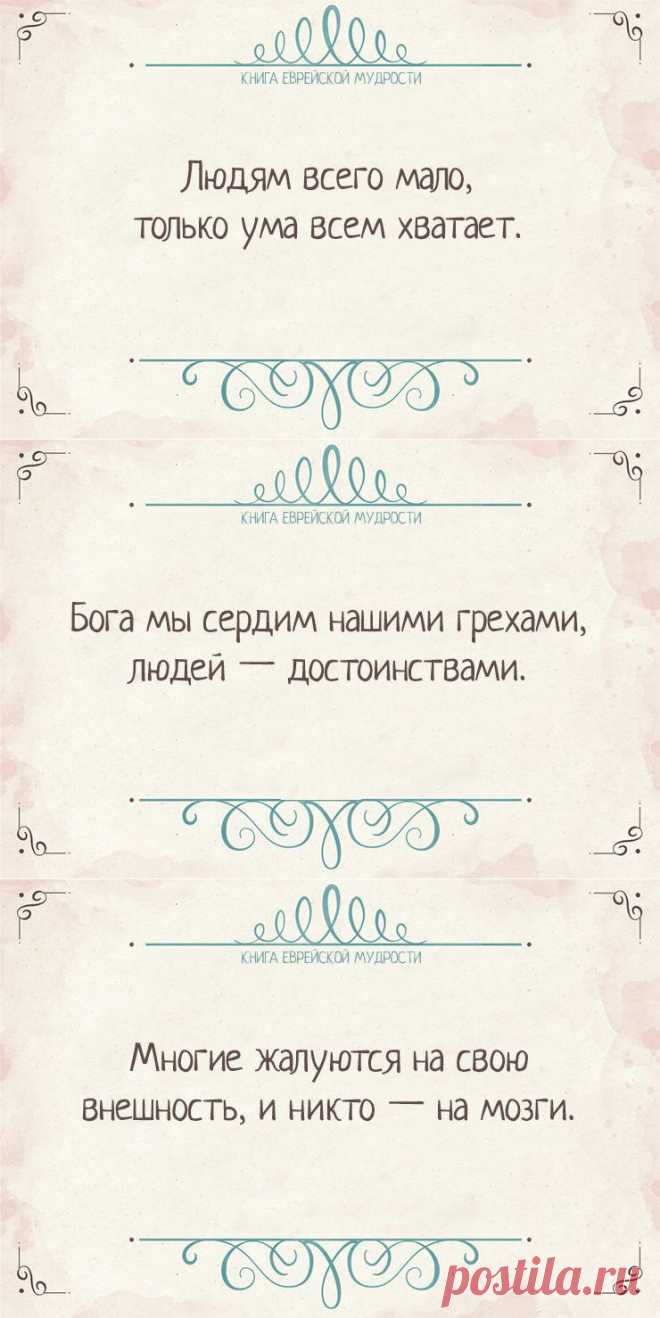 Книга еврейской мудрости