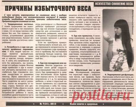 Причины избыточного веса