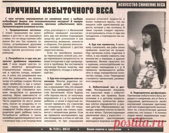 Причины избыточного веса
