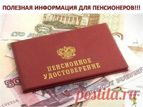 Об льготах пенсионерам