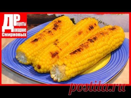 КУКУРУЗА запеченная В ДУХОВКЕ в фольге! Молочная кукуруза с нежным сливочным вкусом.