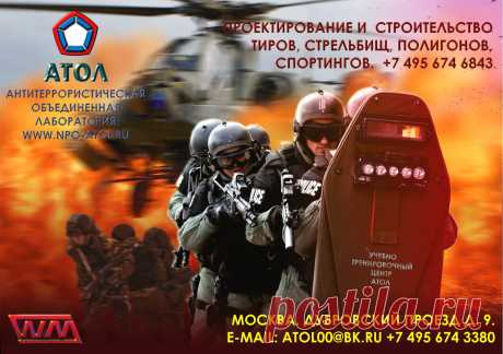 На протяжении 10 лет  НПО &quot;АТОЛ&quot; успешно занимается проектированием, строительством, оборудованием стрельбищ, полигонов и стрелковых тиров в России и за рубежом.
Согласованием необходимых документов, получением заключений и актов о безопасности, составлением и разработкой конструкторской документации, контролем поэтапного выполнения планов строительства, оборудования и ввода в эксплуатацию.