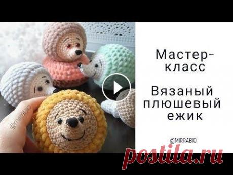Мастер-класс вязаный ежик крючком описание Яндекс- дзен...
