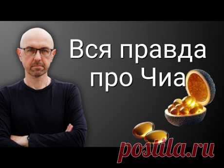 Семена чиа: вся правда, которую не говорят. Как их правильно есть?