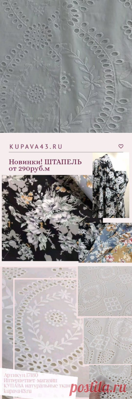 ТКАНИ С ДОСТАВКОЙ КУПАВА (@kupava_tkani) • Фото и видео в Instagram