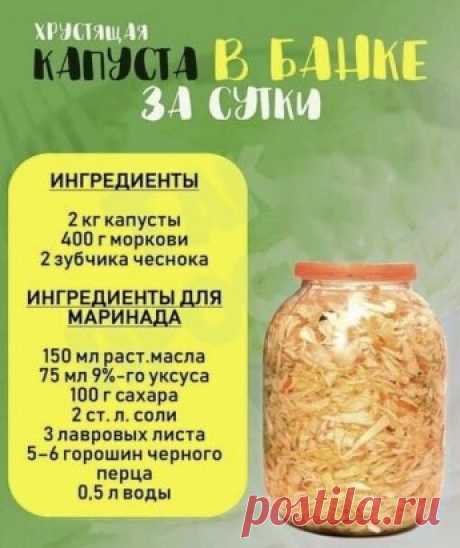 Очень хрустящая и вкусная капуста получается
Берите на заметку!