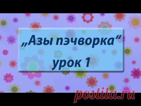 Необходимые инструменты. Подготовка машинки.