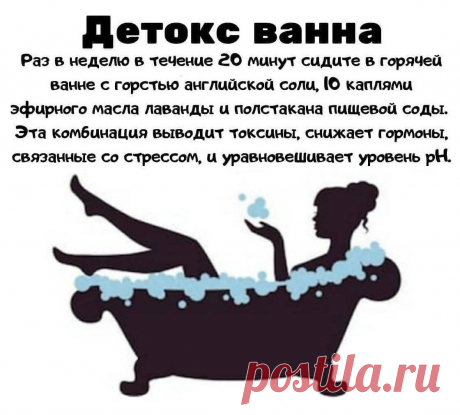 Детокс ванна