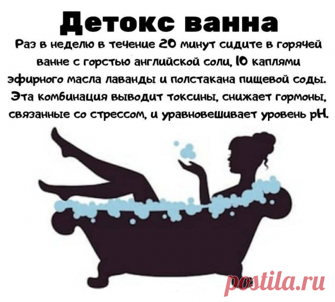 Детокс ванна