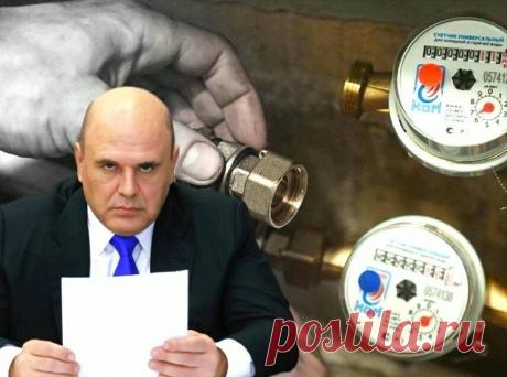 Мишустин: теперь собственники квартир не обязаны предоставлять управляющим компаниям сведения о поверке водосчетчиков | Юридическая консультация | Дзен