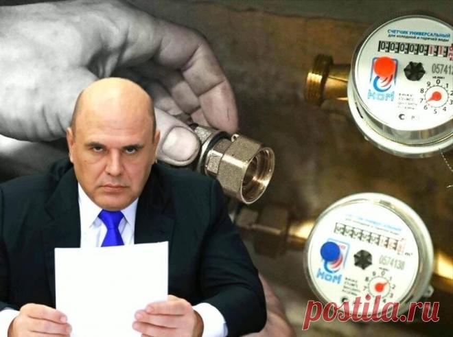 Мишустин: теперь собственники квартир не обязаны предоставлять управляющим компаниям сведения о поверке водосчетчиков | Юридическая консультация | Дзен