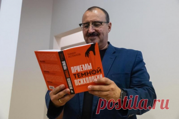 В своем новом интервью Тимур Асланов, совмещающий писательскую деятельность с проведением бизнес-тренингов, представил читателям свою книгу «Приёмы тёмной психологии», выпущенную издательством «БОМБОРА». В этом практическом гиде автор систематизировал 67 приемов манипулятивного воздействия, с которыми люди сталкиваются на работе и дома, и предложил конкретные алгоритмы для их своевременного обнаружения и грамотного противодействия, что позволяет отстаивать свои интересы и не поддаваться чужому в