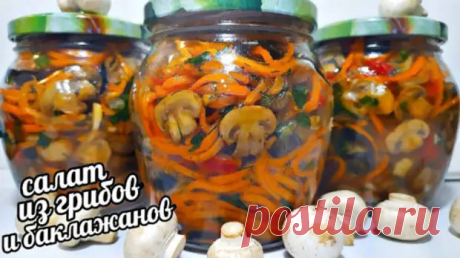 Рецепт салата из баклажанов с грибами по-корейски на зиму - Вкусные рецепты - медиаплатформа МирТесен