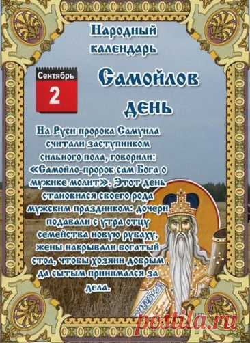 В этот день существовали приметы, связанные с урожаем, а также запрет на стрижку волос и ногтей, чтобы избежать финансовых проблем.