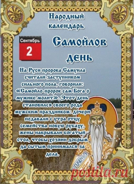 В этот день существовали приметы, связанные с урожаем, а также запрет на стрижку волос и ногтей, чтобы избежать финансовых проблем.