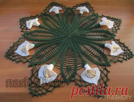 КРУГЛАЯ САЛФЕТКА КРЮЧКОМ С ЦВЕТАМИ КАЛЛАМИ,
описание: https://nash-diy.ru/vjazanie-dlja-doma/salfetki/309-kruglaja-salfetka-krjuchkom-s-cvetami-kallami.html