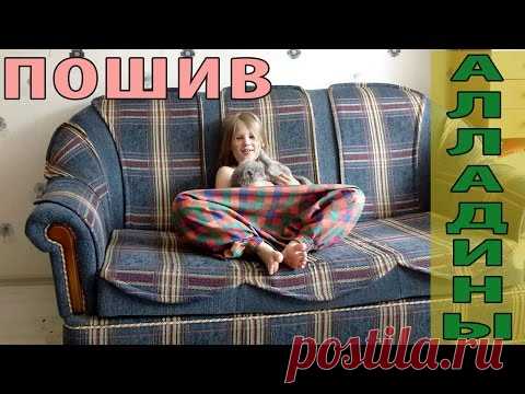 Как сшить афгани или алладины | ШЬЮ САМА
