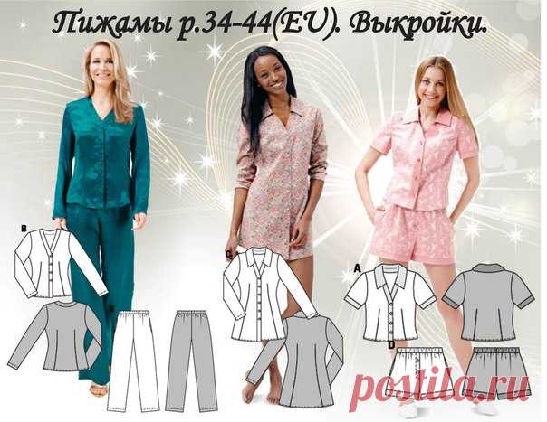 Пижамы женские р.34-4(EU). Выкройки.
#выкройки #мастер_класс
#шитье #идеи
#моделирование